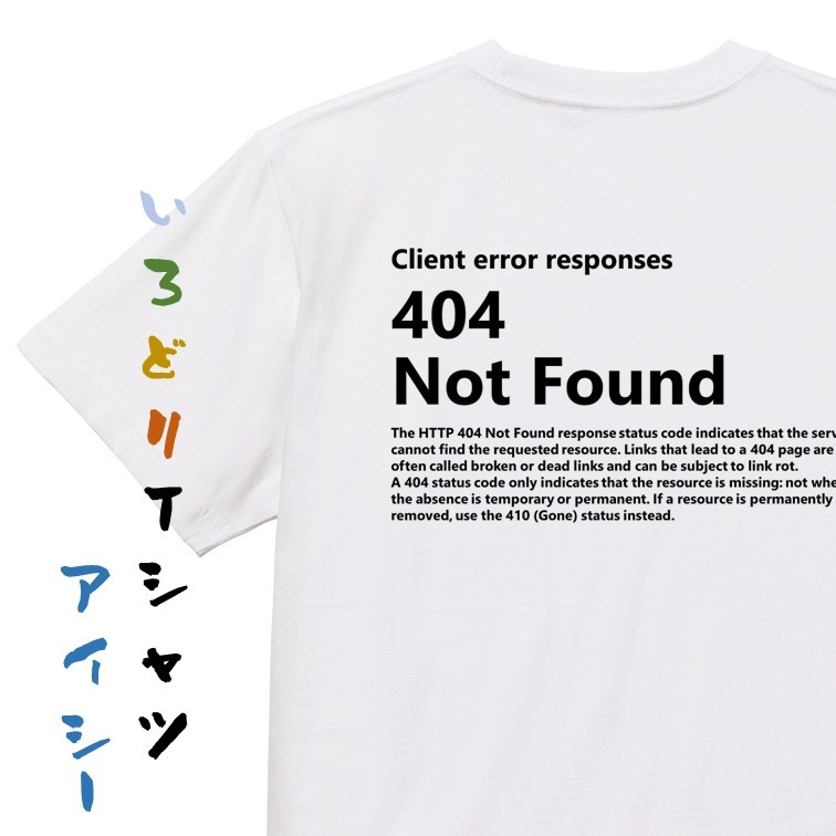 ネタ系半袖Tシャツ【404 NotFound】おもしろTシャツ　ネタTシャツ_画像1