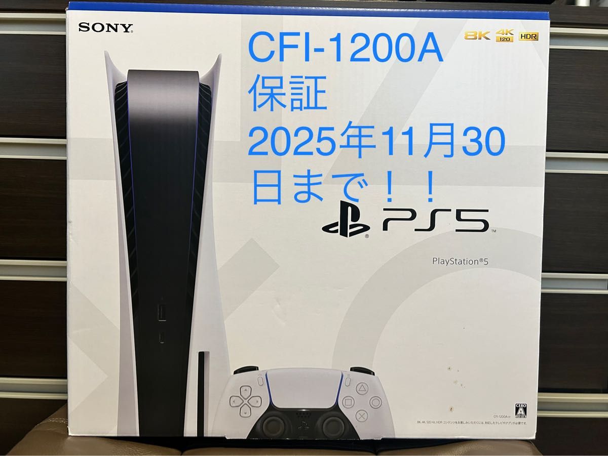 PS5 本体　CFI-1200 ディスク版　通常版　美品　2年以上保証あり