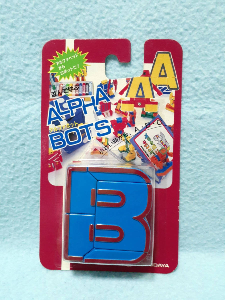 未開封*マスダヤ 1994年 ALPHABOTS アルファボット B 正規品 アルファベット変形ロボット 昭和レトロ 知育玩具/ABCロボ トランスフォーマー_商品説明を必ずお読みください