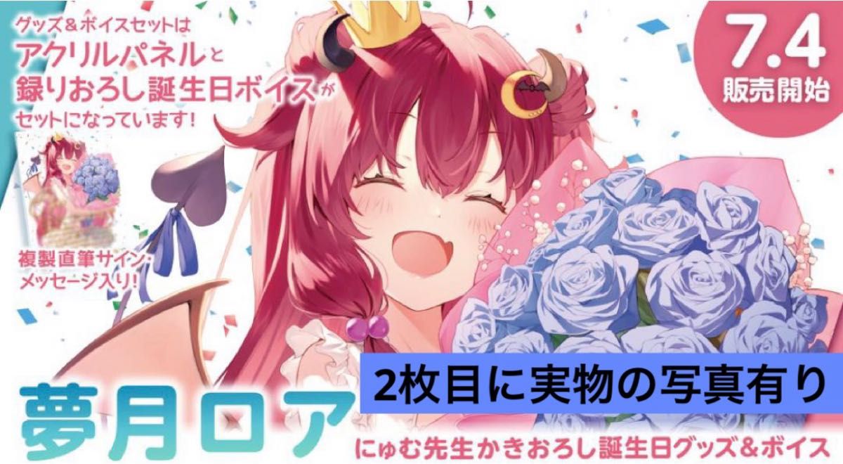 【新品未開封】にじさんじ 夢月ロア 2020 誕生日グッズ アクリルパネル