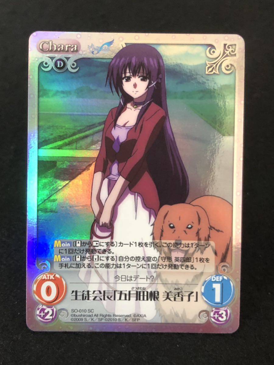 【Chaos TCG】 生徒会長「五月根美香子」 SC SO-010 そらのおとしもの 同梱可能_画像1