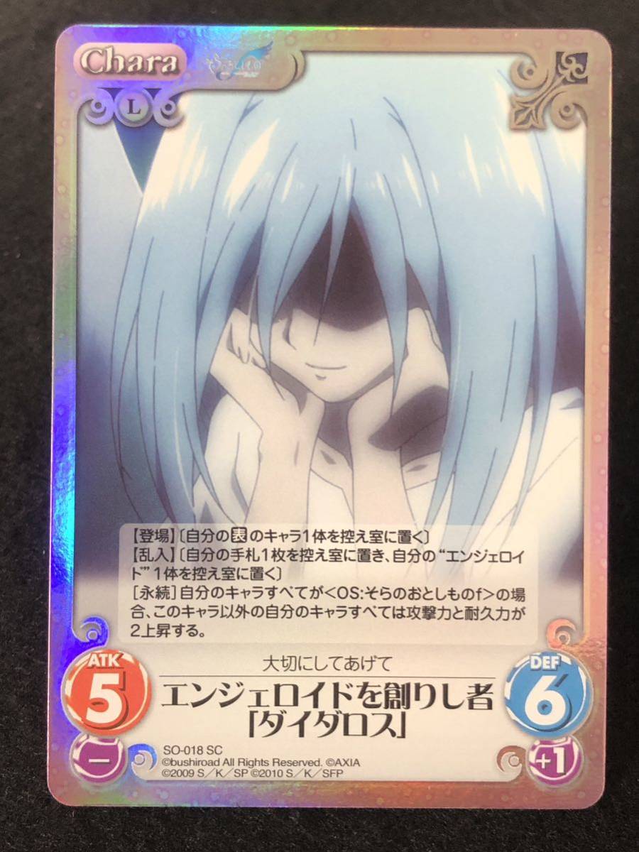 Yahoo!オークション - 【Chaos TCG】 エンジェロイドを創りし者 Yahoo!オークション - 【Chaos TCG】 エンジェロイドを創りし者