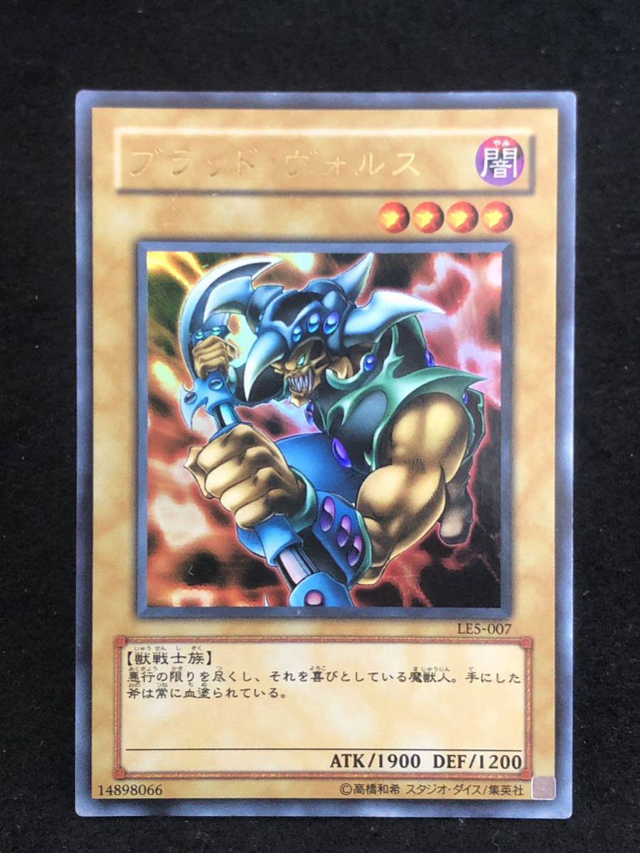 【遊戯王】 ブラッド・ヴォルス ウルトラレア LE5-007 3期 同梱可能_画像1