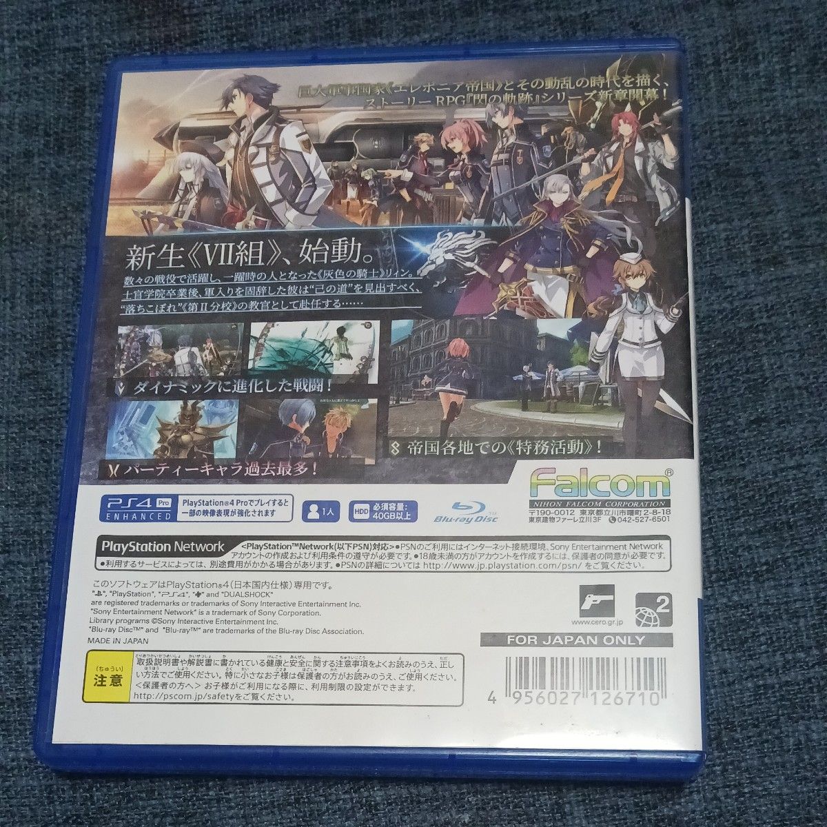 【PS4】 英雄伝説 閃の軌跡III [通常版］