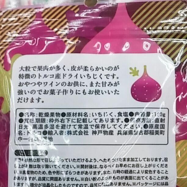 無塩無添加 ドライいちじく 300g(100g×3袋)ドライフルーツ イチジク 植物油不使用 砂糖不使用 鉄分/ミネラル/カリウム/カルシウム豊富_画像2