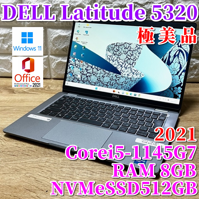 最新人気 極美品級！2021！第11世代ハイスペック！【DELL Latitude