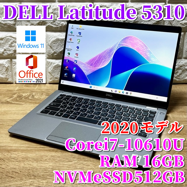 2020◇極美品◇第10世代超ハイスペック！【DELL Latitude 5310】Corei7-10610U☆SSD512GB☆メモリ16GB☆カメラ☆Windows11☆Office搭載！_画像1