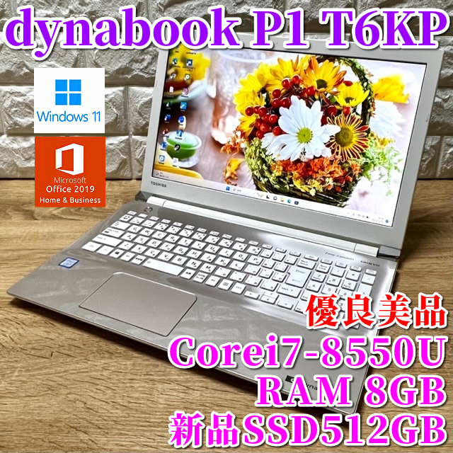 優良美品 2019最上級ハイスペック 新品SSD512GB搭載 【dynabook P1