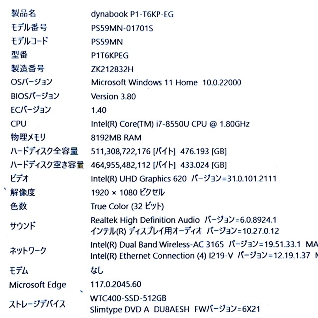 ◇優良美品◇2019最上級ハイスペック！新品SSD512GB搭載！【dynabook P1-T6KPEG】Corei7-8550U☆メモリ8GB☆カメラ☆DVD☆Windows11Home _画像8