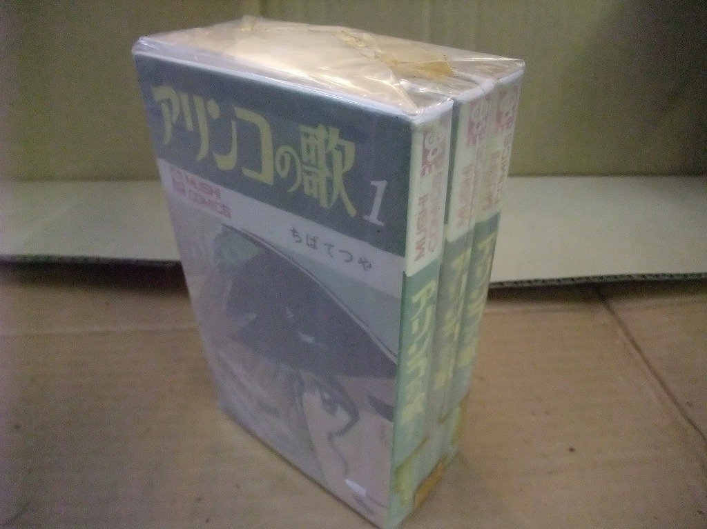 WEB限定】 ちばてつや アリンコの歌 全3巻揃 虫コミックス 虫プロ