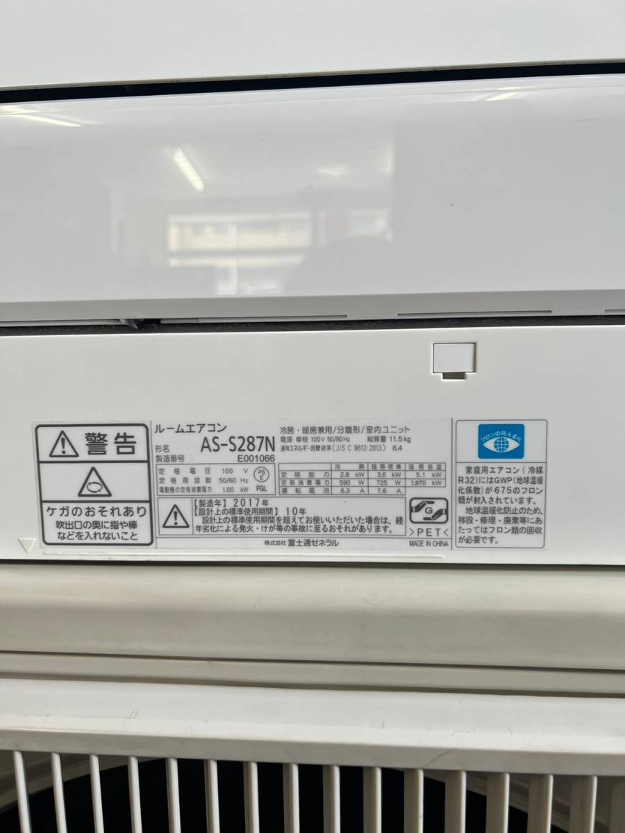 国産品 富士通ゼネラル エアコン「Sシリーズ」 General Fujitsu (2.8kw