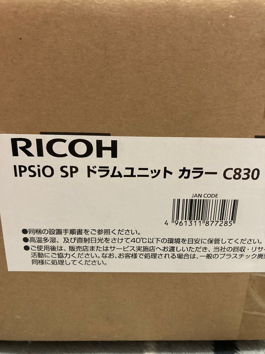 純正品 RICOH ドラムユニット カラー C830｜PayPayフリマ