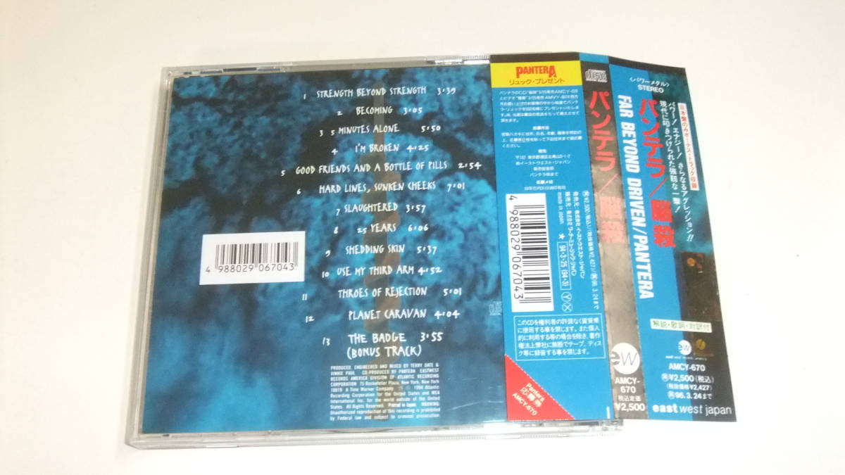 Pantera / パンテラ ～ Far Beyond Driven / 脳殺国内盤、帯ありAMCY-670中古CD即決_画像2