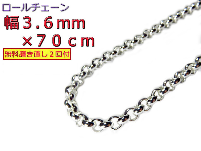 経典 70cm 3.6mm ネックレス シルバー925 ロールチェーン シルバーチェーン 眼鏡ストラップ 眼鏡チェーン 眼鏡ホルダー シルバー