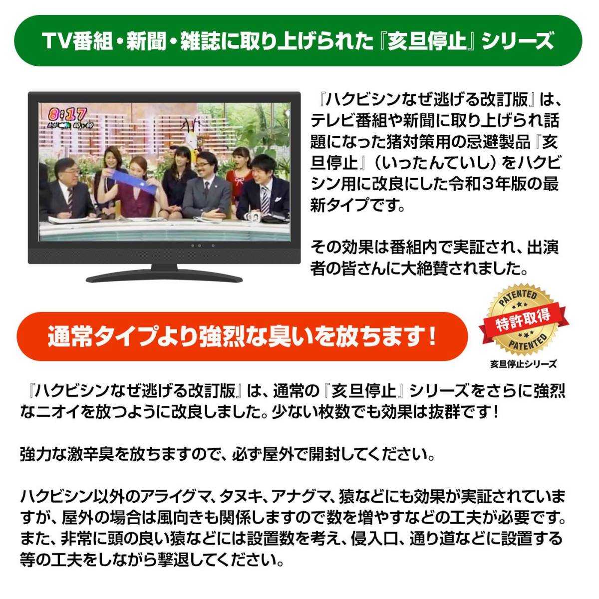 ハクビシンなぜ逃げるニュー改訂版 屋根裏・天井裏用の屋内タイプ７枚セット