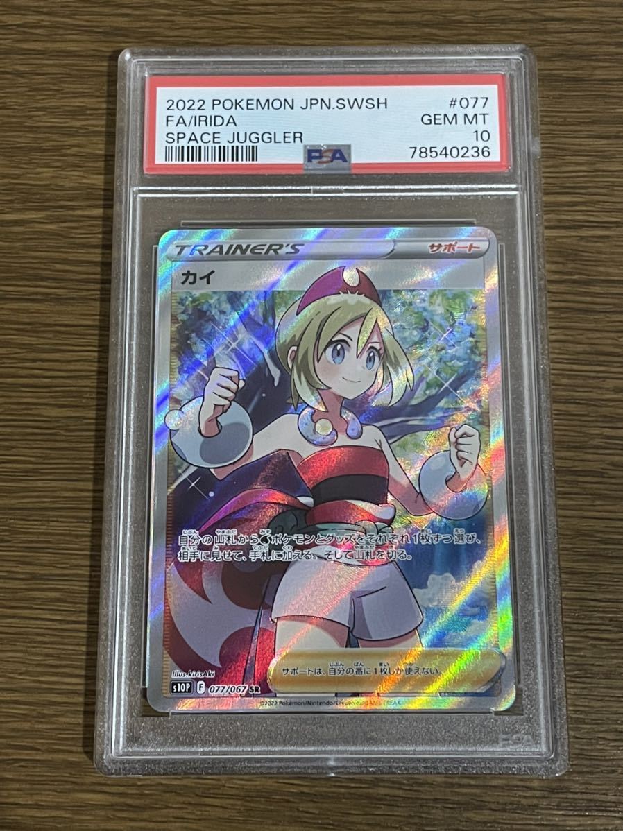 美品】カイ SR PSA10 ポケカ-