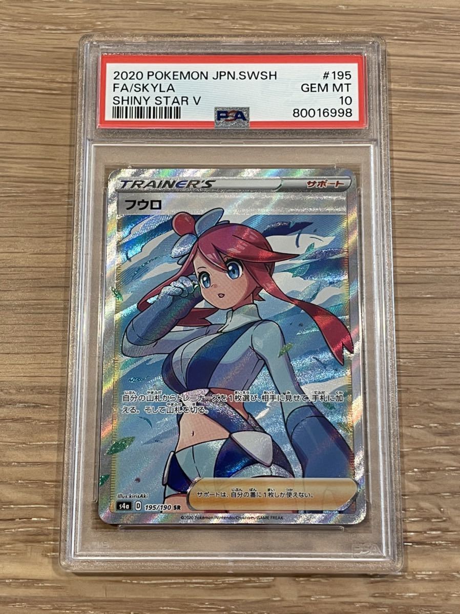 ポケモンカード フウロ sr psa10 pokemon ポケカ 美品