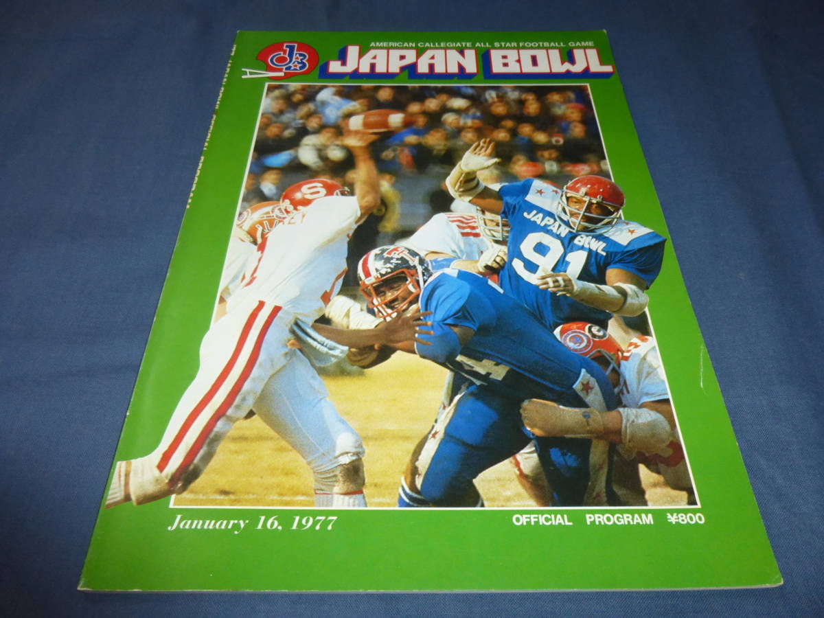 「第２回ジャパン・ボウル/JAPAN　BOWL」パンフ・プログラム　1977年　アメリカン・フットボール　NFL_画像1