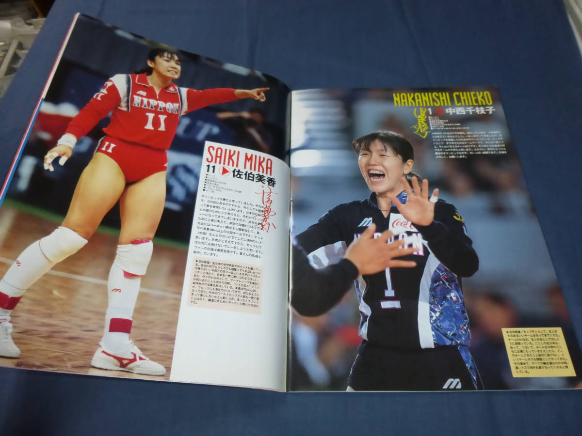 80/「アトランタオリンピック女子バレーボール世界最終予選 80/「アトランタオリンピック女子バレーボール世界最終予選