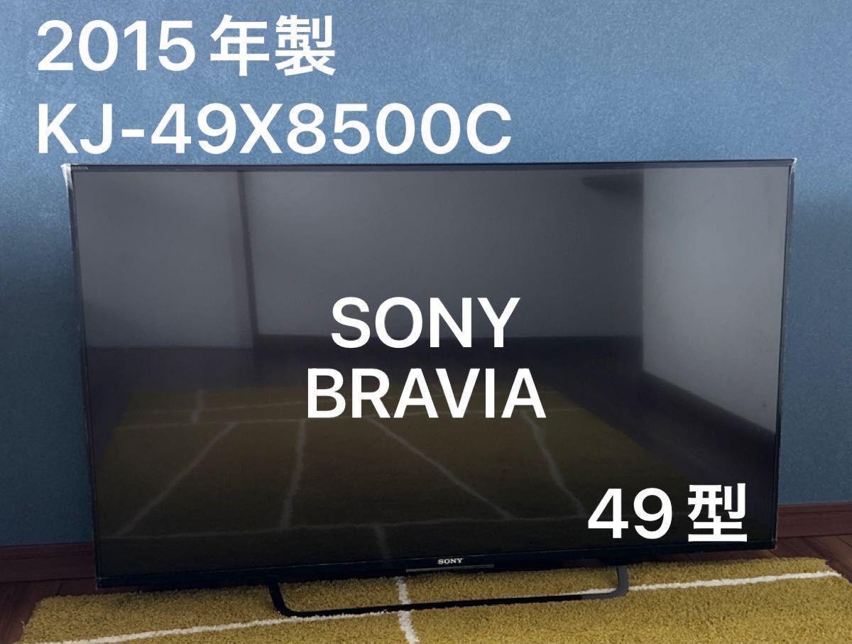 【送料無料】中古　2015年製　SONY ソニー BRAVIA 液晶テレビ　49X8500C 49型　ジャンク
