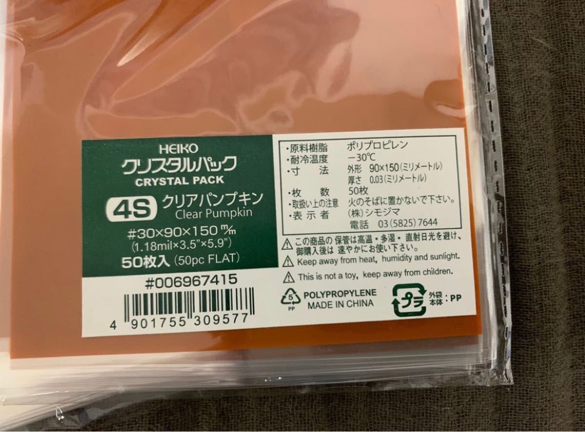 ハロウィンクリスタルパック （OPP袋） HEIKO シモジマ4S スケアリーパンプキン（50枚入）２パック　100枚