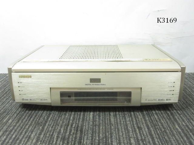 K3169M HITACHI 日立 DT-DR20000 D-VHS ビデオレコーダー 再生OK_画像1