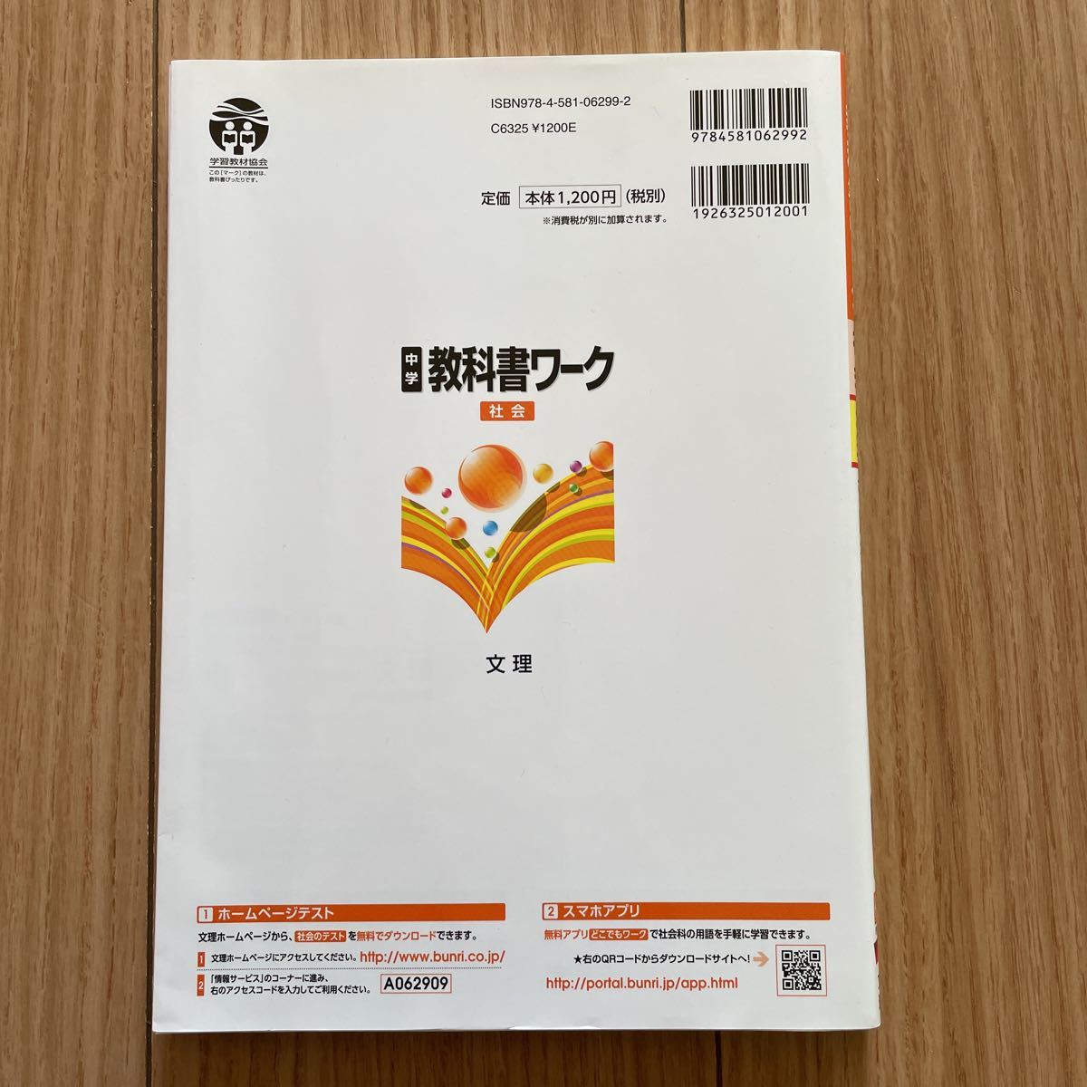 教科書ワーク 社会 中学生の地理 帝国書院版の画像2