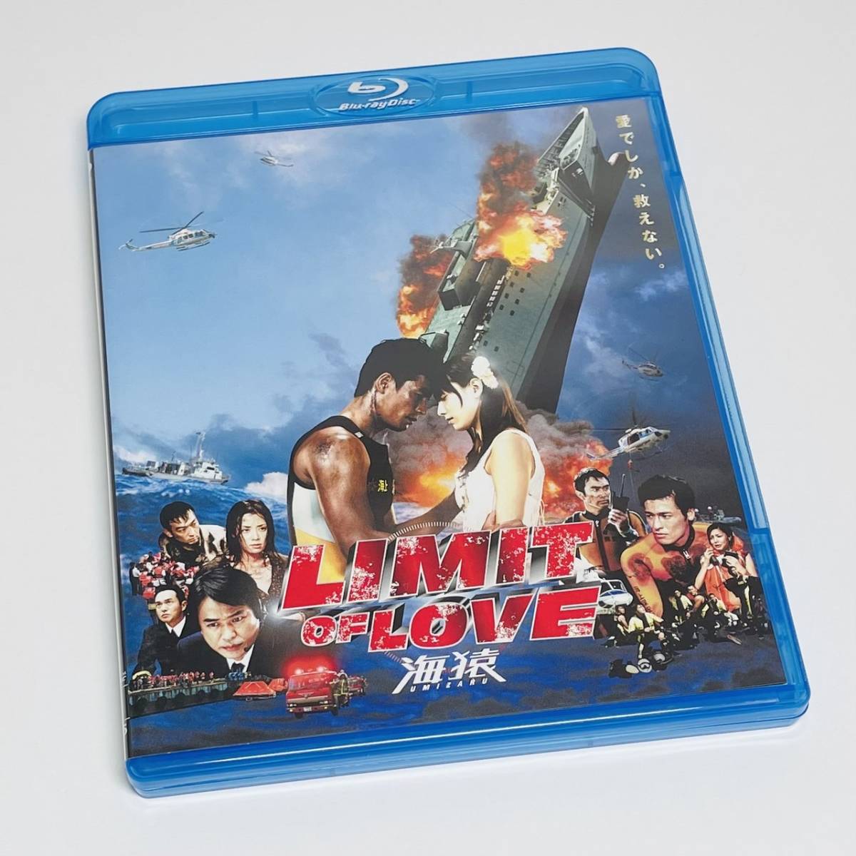 LIMIT OF LOVE 海猿 Blu-ray ブルーレイ-