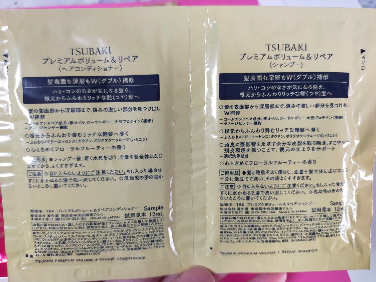 TSUBAKI ツバキ　シャンプー ヘアコンディショナー プレミアム　サンプル5セット