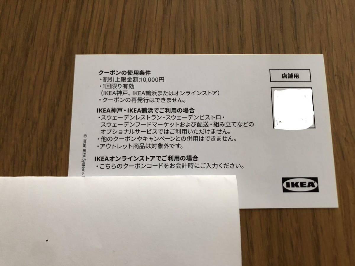 IKEA割引券、クーポン　(神戸、鶴浜、オンラインストア)_画像2