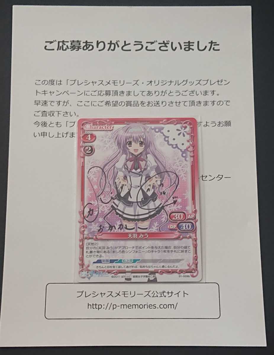 5100円 プレシャスメモリーズ 直筆サイン ましろ色シンフォニー 5100円 プレシャスメモリーズ 直筆サイン ましろ色シンフォニー
