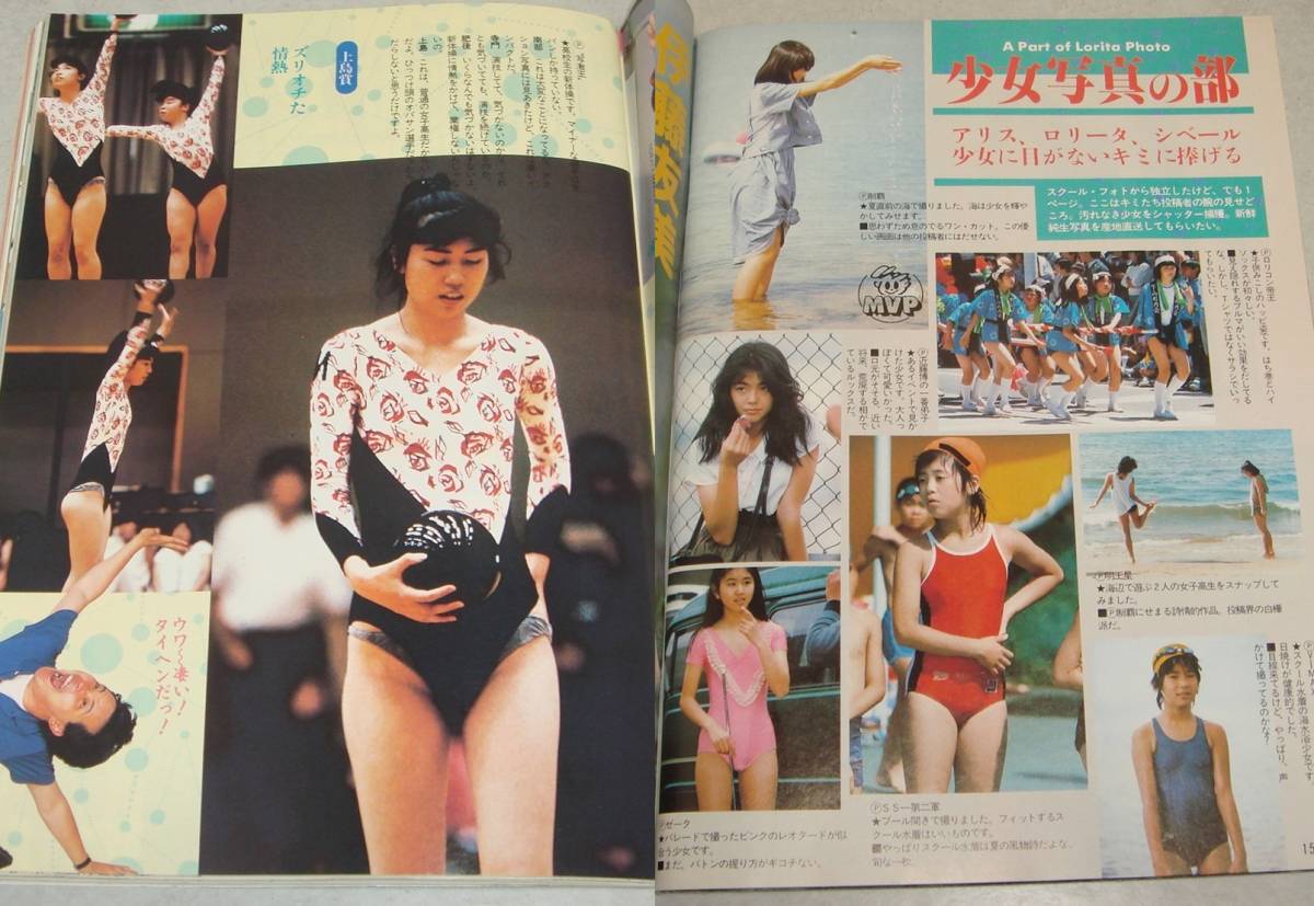 ZY●スーパー写真塾 1988年10月号 西田ひかる 椎木百代 萩原祥加 麻生由妃 美少女 女子高生 キャンギャル 熱烈投稿 セクシーアクションの画像3