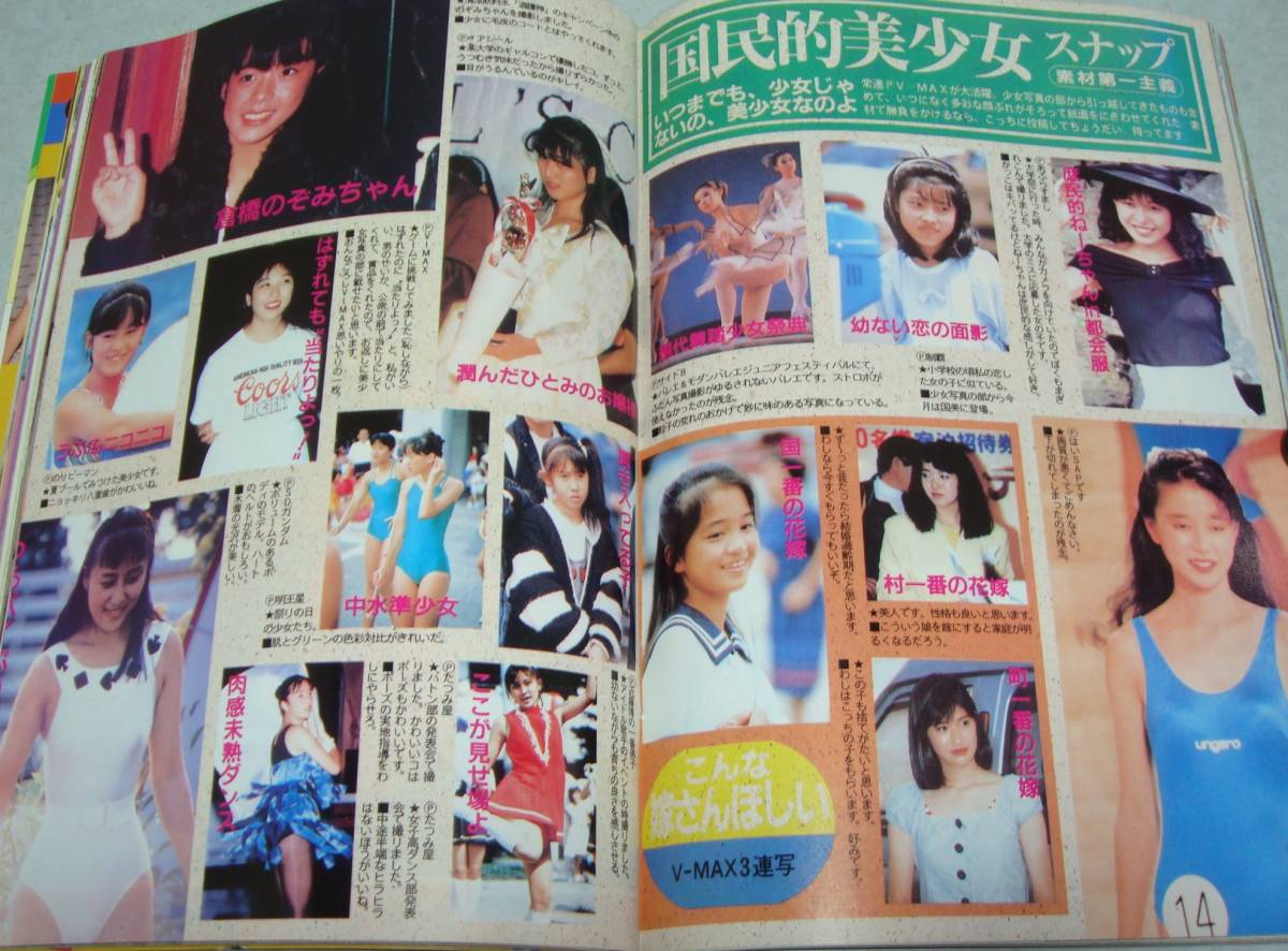 BG○スーパー写真塾1989年2月号黒木永子美少女女子高生熱烈投稿 BG○スーパー写真塾1989年2月号黒木永子美少女女子高生熱烈投稿