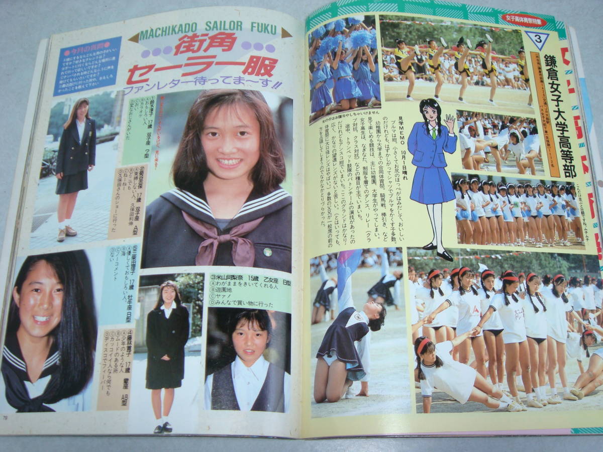 zc○台風クラブ1989年12月号女子高生美少女クラスメイトスーパー写真塾熱烈投稿セクシーアクションセーラーメイト商品细节| Yahoo! JAPAN Auction | One Map by FROM JAPAN zc○台風クラブ1989年12月号女子高生美少女クラスメイトスーパー写真塾熱烈投稿セクシーアクションセーラーメイト商品细节| Yahoo! JAPAN Auction | One Map by FROM JAPAN