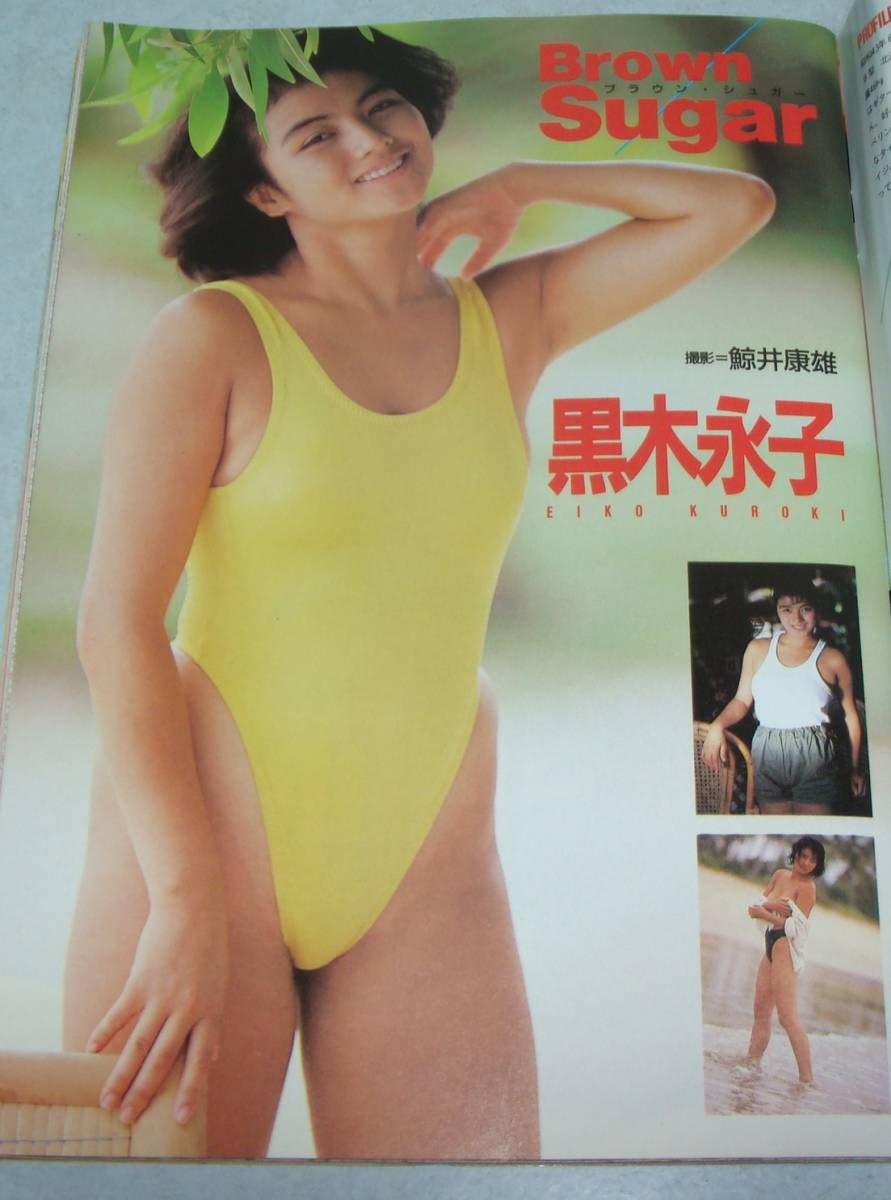 BG○スーパー写真塾1989年2月号黒木永子美少女女子高生熱烈投稿 BG○スーパー写真塾1989年2月号黒木永子美少女女子高生熱烈投稿