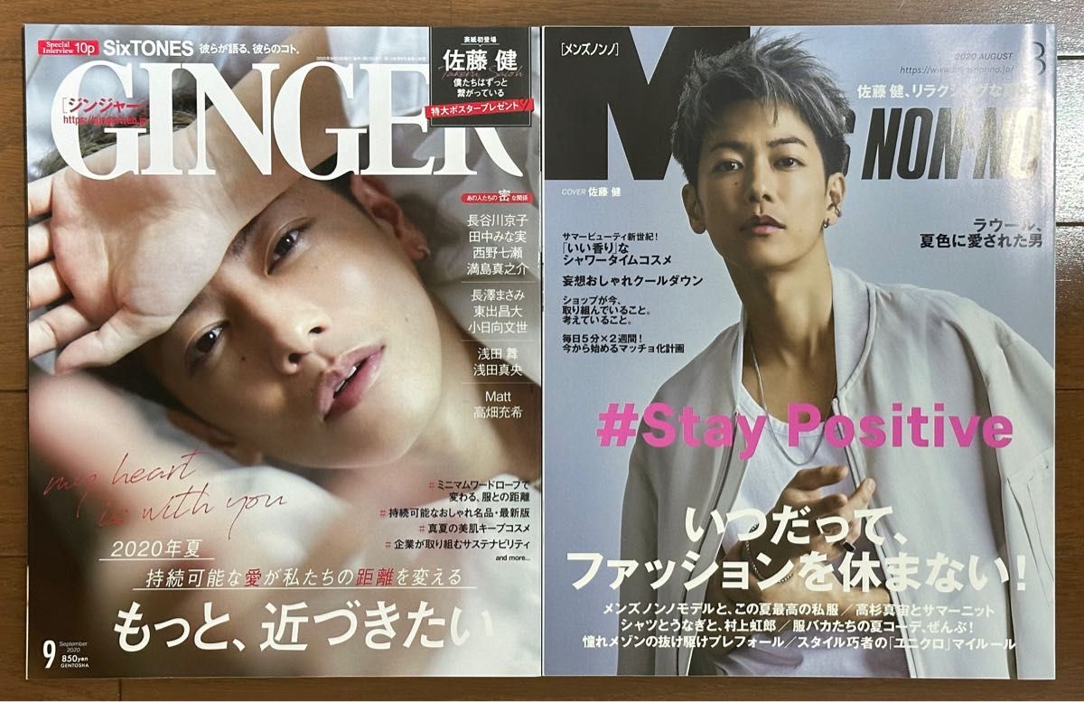 佐藤健　雑誌　MEN’S NON-NO　GINGER　メンズノンノ　ジンジャー