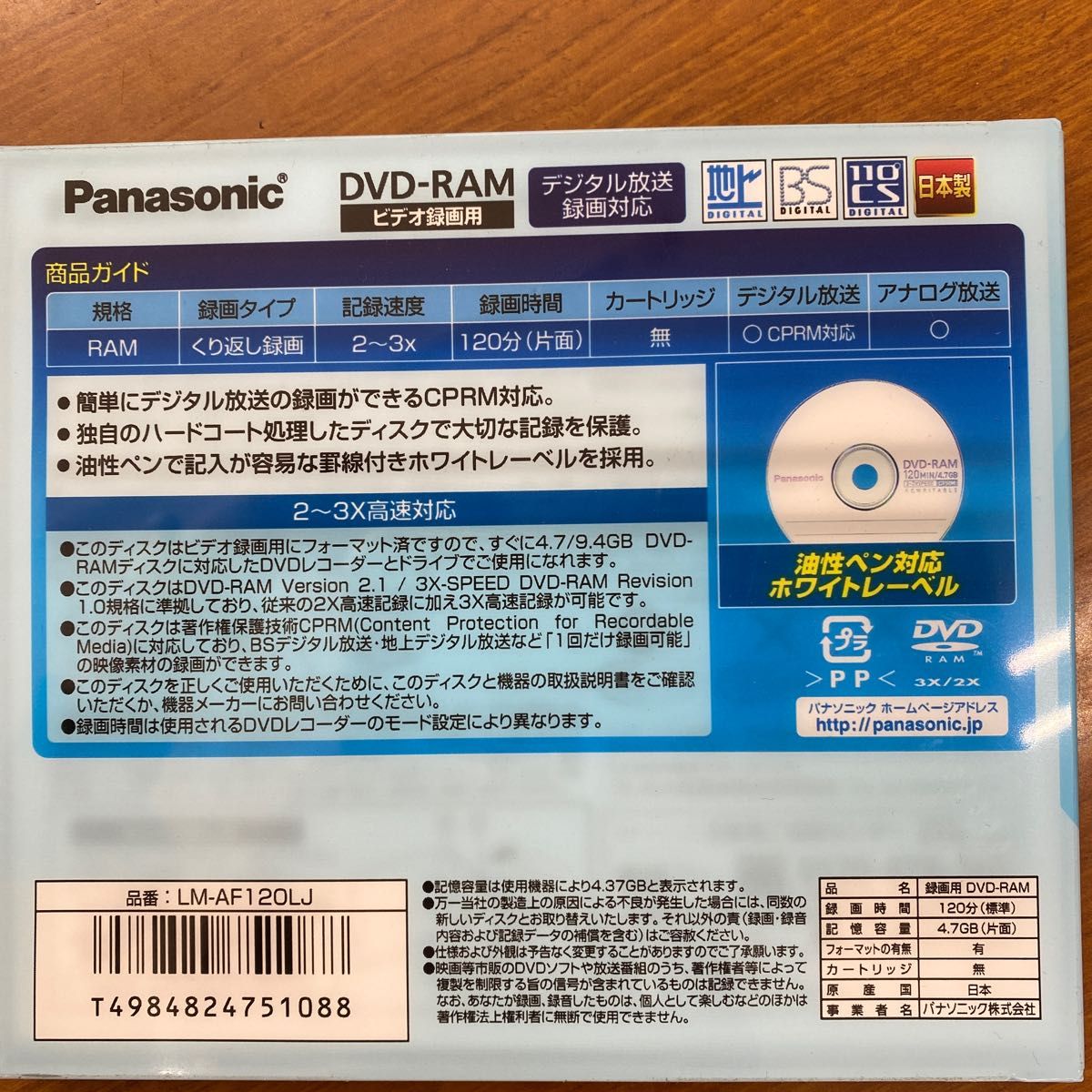 録画用DVD-RAM 3倍速 1枚 LM-AF120LJ （CPRM対応）｜PayPayフリマ