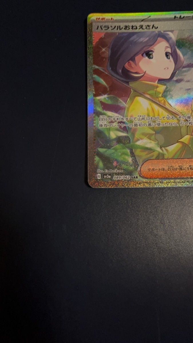 ポケモンカードレイジングサーフパラソルお姉さんsar|Yahoo ポケモンカードレイジングサーフパラソルお姉さんsar|Yahoo