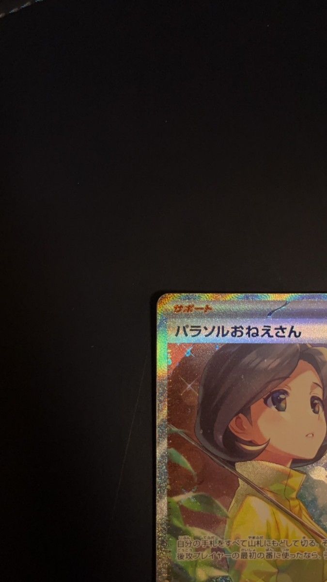 ポケモンカードレイジングサーフパラソルお姉さんsar|Yahoo ポケモンカードレイジングサーフパラソルお姉さんsar|Yahoo