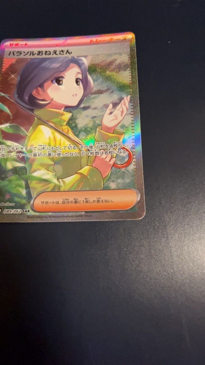 ポケモンカードレイジングサーフパラソルお姉さんsar|Yahoo ポケモンカードレイジングサーフパラソルお姉さんsar|Yahoo