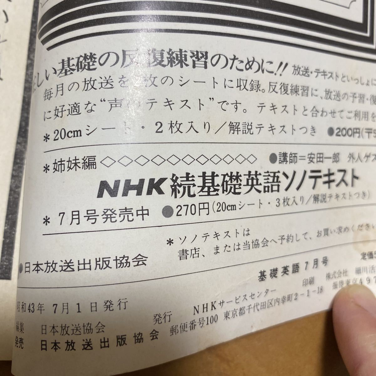 ☆昭和レトロ　NHK基礎英語　1冊はレコード付き経年品　昭和43年　1968年　骨董品　used☆_画像10