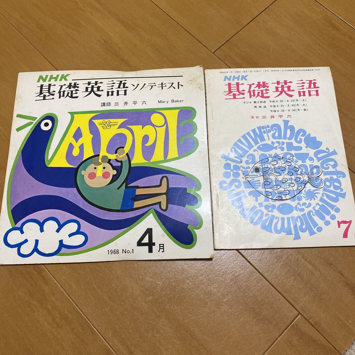 ☆昭和レトロ　NHK基礎英語　1冊はレコード付き経年品　昭和43年　1968年　骨董品　used☆_画像1