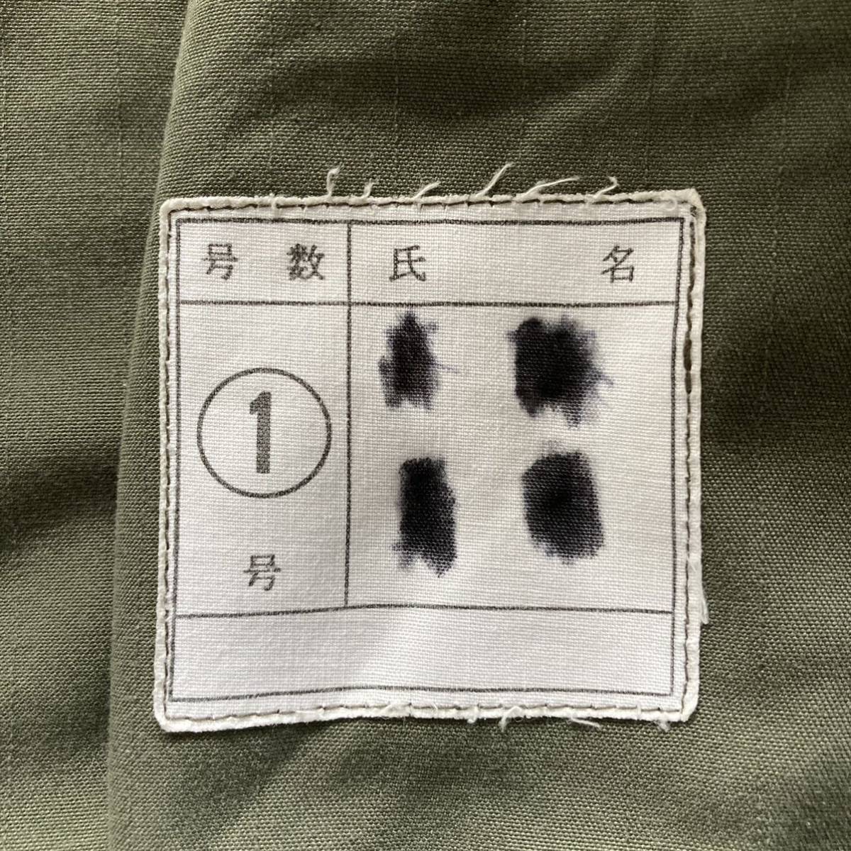 陸上自衛隊 作業服上衣 ジャケット ジップアップ 桜Qマーク ミリタリージャケット 1号_画像7