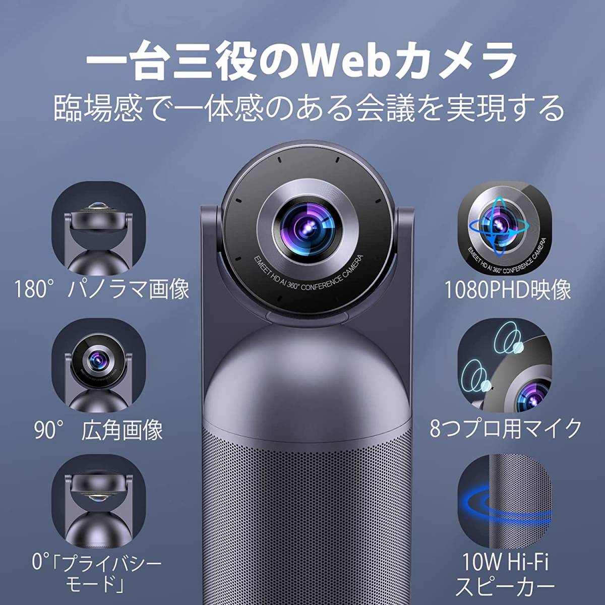EMEET Meeting Capsule 会議用webカメラ HD1080Pウェブカメラ 360度AI自動フォーカスカメラ 8つの全指向性マイクと10Wスピーカー搭載_画像4