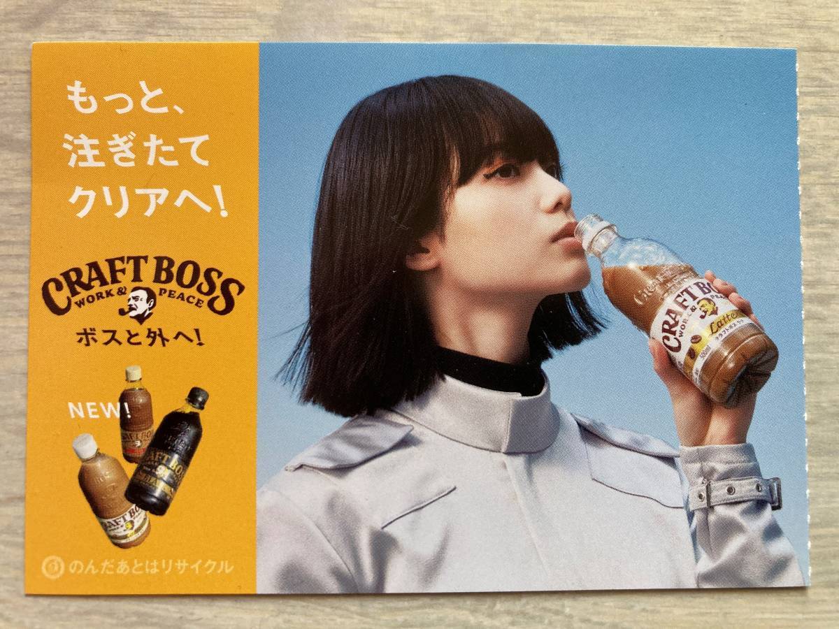 サントリー クラフト BOSS ボス 平手友梨奈 ミニPOP 2種 欅坂46 非売品_画像3