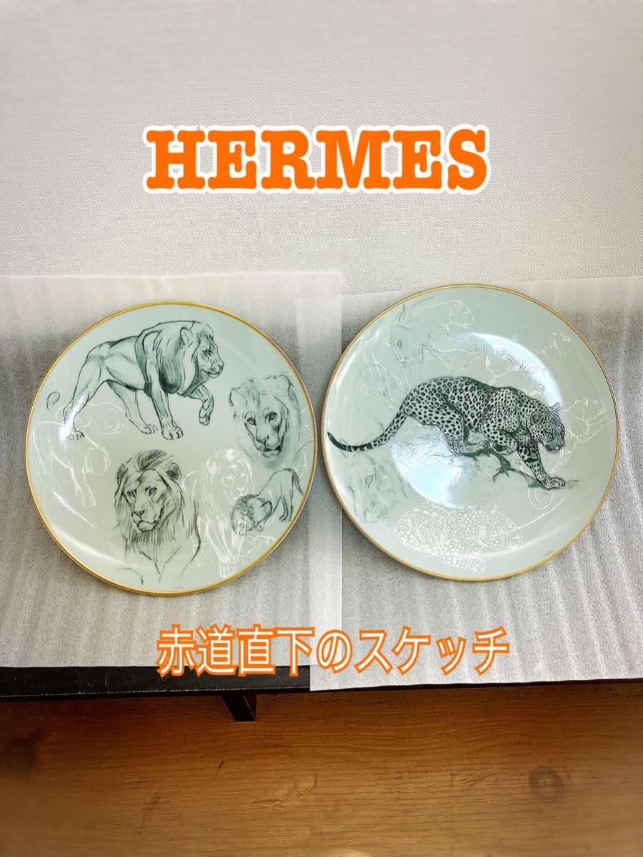 美品◆エルメス(HERMES)◆21.3cm 陶器【赤道直下のスケッチ】パンサー/ライオン◆プレートインテリア 皿 陶器 ミントグリーン_画像1