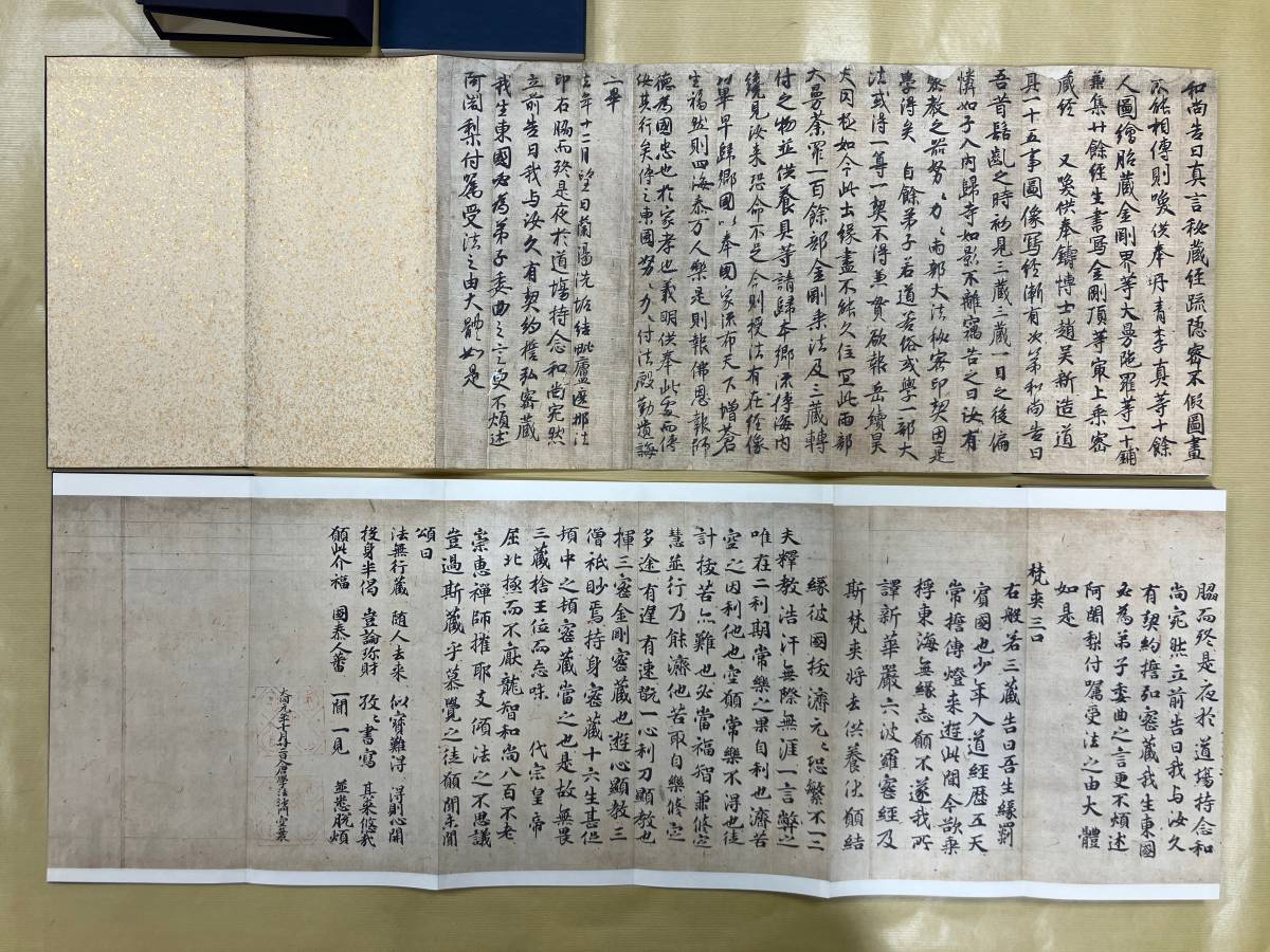 [23103057]御請来目録 空海 昭和60年 高野山大学/書道中国唐墨古墨拓本紙硯古本古書和書和本漢籍掛軸模写書画骨董_画像4