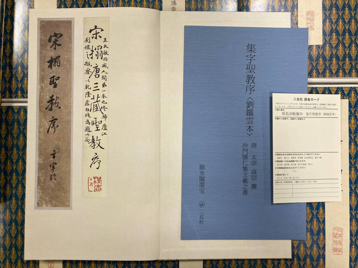 [23103073]原色法帖選37~49 聴氷閣墨寶 13冊揃 二玄社複製/書道中国唐墨古墨拓本紙硯古本古書和書和本漢籍掛軸模写書画骨董_画像3