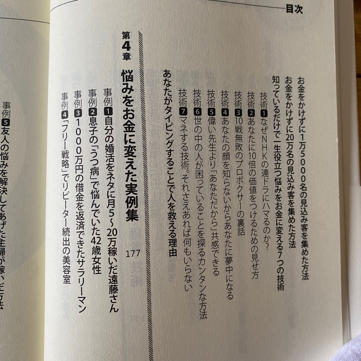 「悩み」は「お金」に変わる （角川フォレスタ） 小野たつなり／著