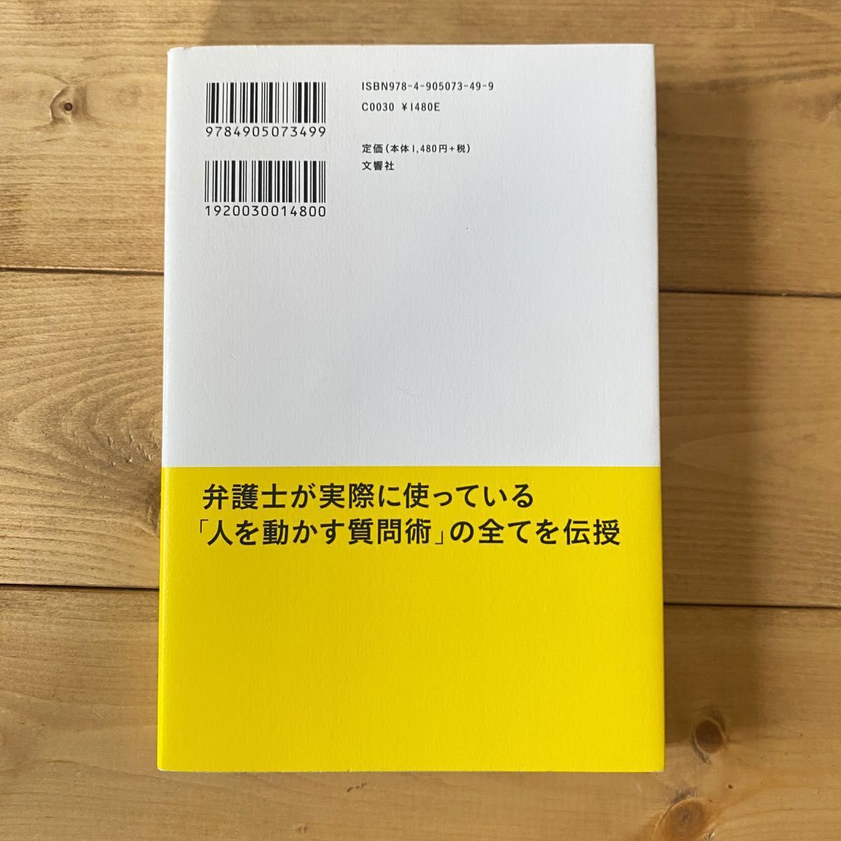 「いい質問」が人を動かす 谷原誠／著 谷原誠 人を動かす